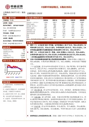 外部事件导致短期承压,长期成长性依旧