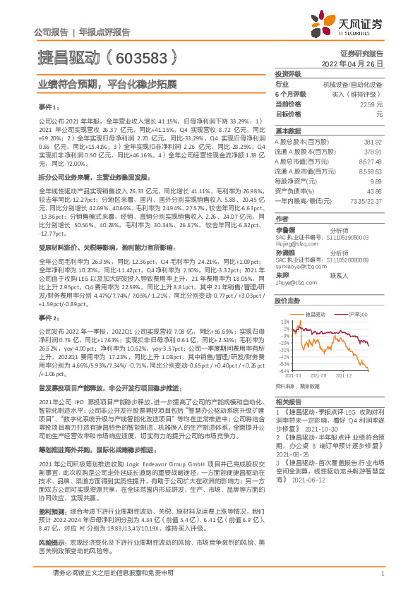 业绩符合预期，平台化稳步拓展