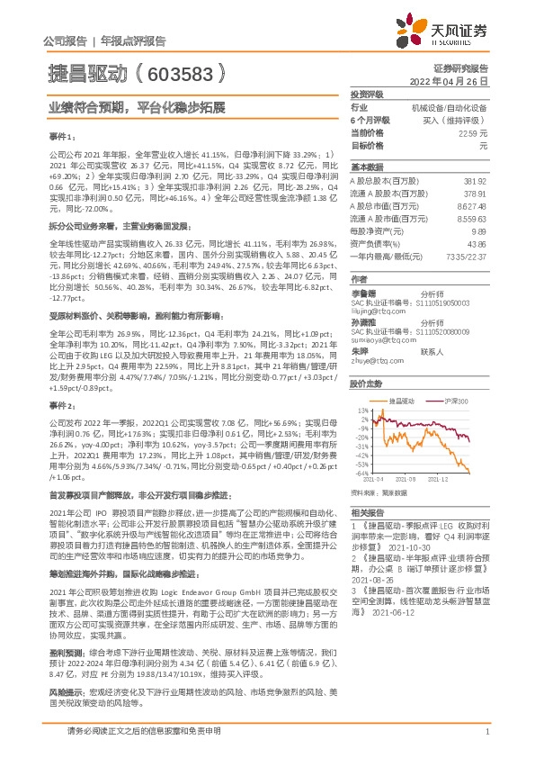 业绩符合预期，平台化稳步拓展