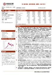 收入增长强劲、盈利有望改善,造影剂、CDMO齐发力