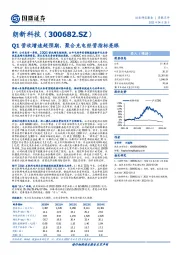 Q1营收增速超预期,聚合充电经营指标亮眼
