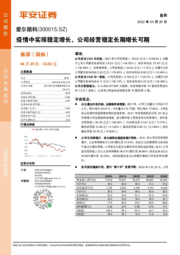 疫情中实现稳定增长，公司经营稳定长期增长可期