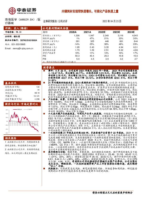 内镜耗材实现较快速增长，可视化产品快速上量