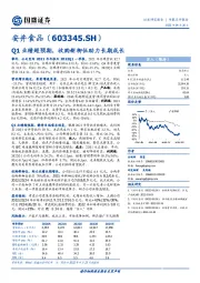 Q1业绩超预期，收购新柳伍助力长期成长