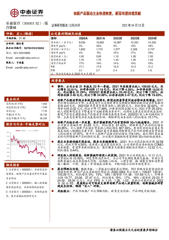 创新产品驱动主业快速恢复，新冠有望持续贡献