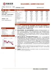 造价业务体现强韧性，加快探索数字化转型方法论体系