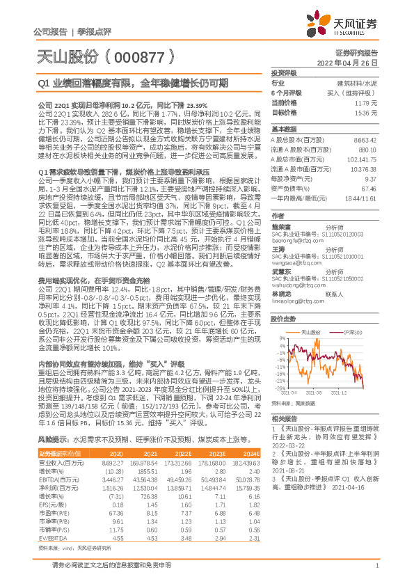 Q1业绩回落幅度有限，全年稳健增长仍可期