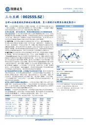 自研+出海表现优异驱动业绩高增,员工持股计划彰显长期发展信心