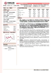 同花顺2022年一季报点评：研发和管理费用压低利润，现金流和合同负债显示增值电信业务出现向上趋势