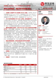 2021年年报及2022年一季报点评：新签订单创新高，看好海外市场增长潜力