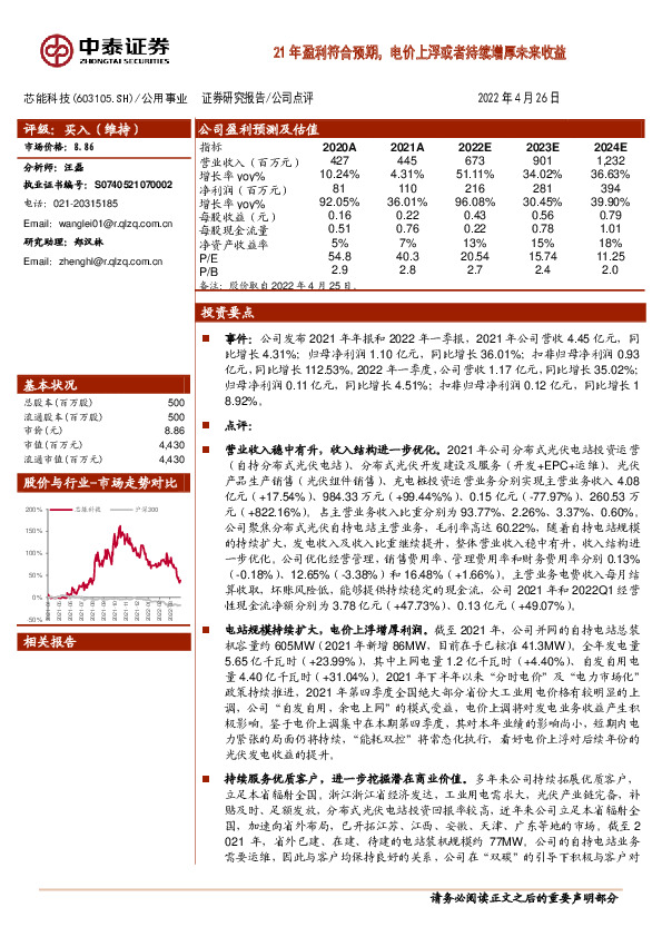 21年盈利符合预期，电价上浮或者持续增厚未来收益