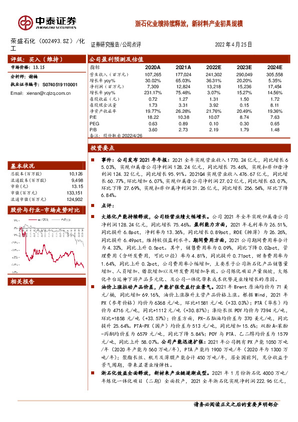 浙石化业绩持续释放，新材料布局初具规模