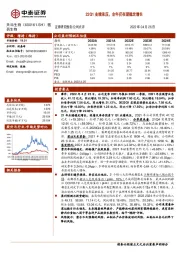 22Q1业绩承压，全年仍有望稳定增长