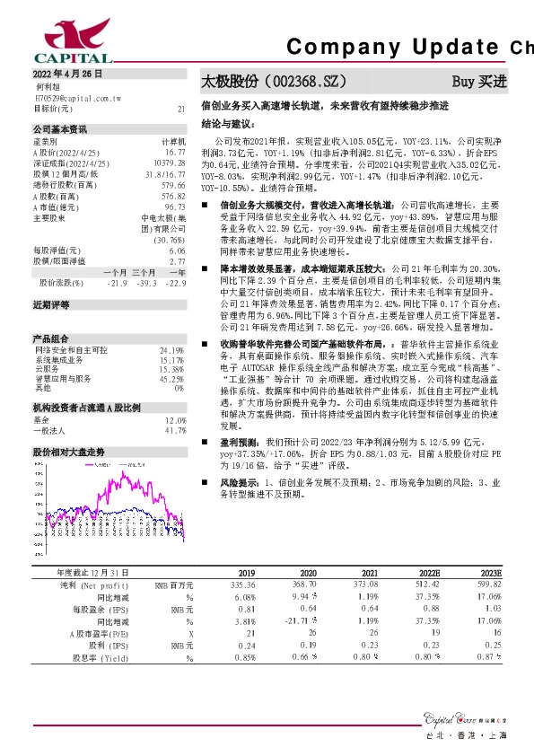 信创业务买入高速增长轨道，未来营收有望持续稳步推进