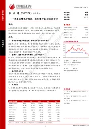 一季度业绩低于预期,股东增持显示长期信心