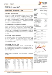 利润稳定释放，管理能力渐入佳境