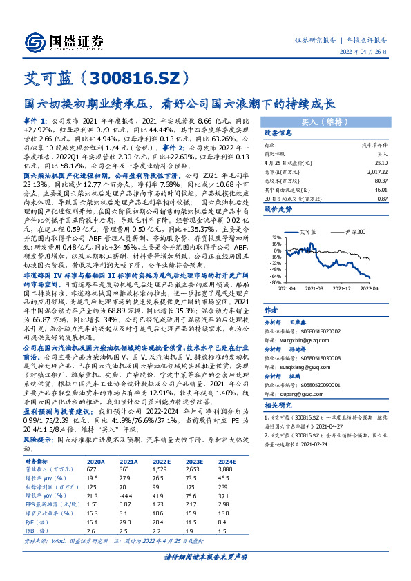 国六切换初期业绩承压，看好公司国六浪潮下的持续成长