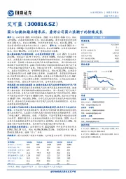 国六切换初期业绩承压，看好公司国六浪潮下的持续成长