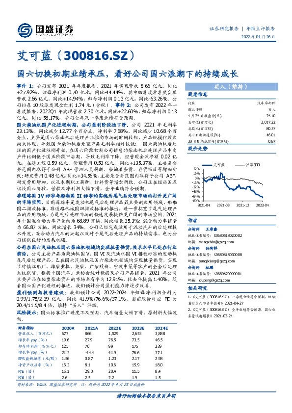 国六切换初期业绩承压，看好公司国六浪潮下的持续成长