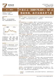 Q1业绩超预期,粗纱延续高景气度