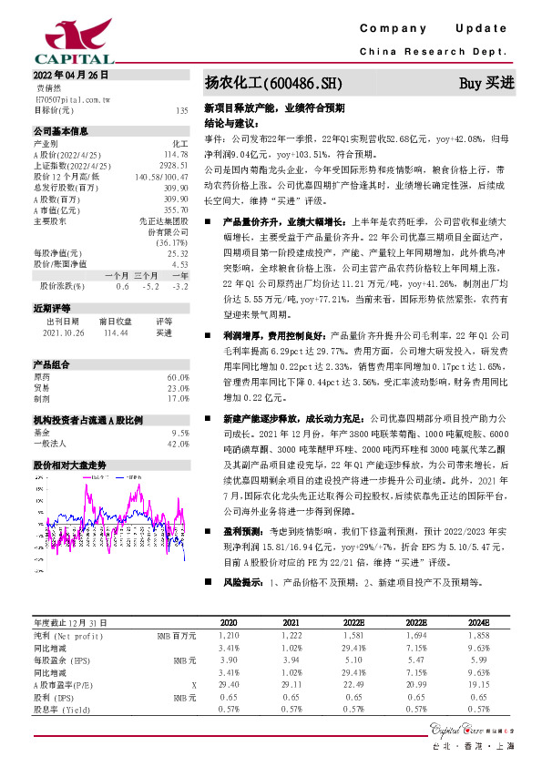 新项目释放产能，业绩符合预期