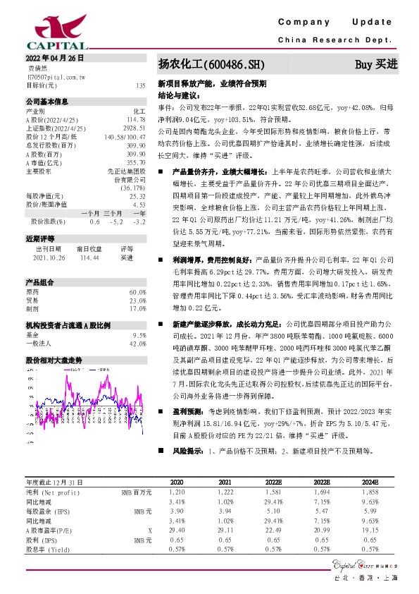 新项目释放产能，业绩符合预期