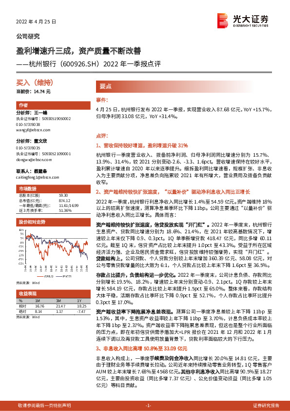 2022年一季报点评：盈利增速升三成，资产质量不断改善