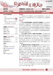 定型批产产品拉动营收净利高增，募投项目放量未来可期