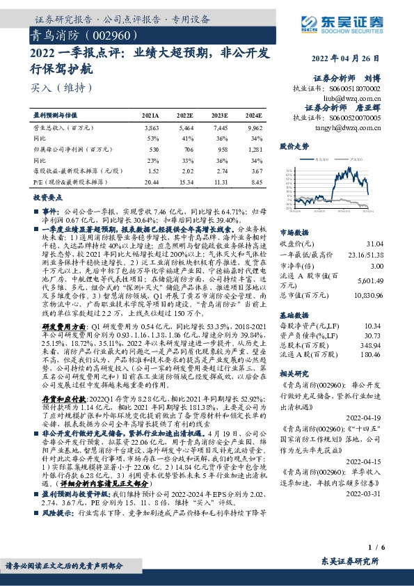 2022一季报点评：业绩大超预期，非公开发行保驾护航