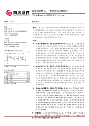 公司简评报告：营收稳定增长，一季度大额订单向好