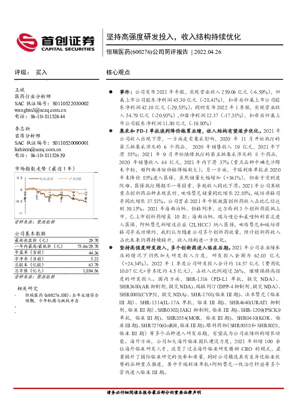 公司简评报告：坚持高强度研发投入，收入结构持续优化