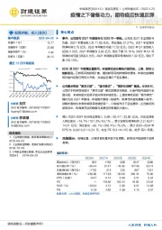 疫情之下储备功力，期待疫后快速反弹