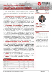 21年报及22Q1财报点评:车载光学平台成型,加快消费电子非手机拓展
