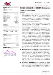 工控领跑行业，新能源汽车业务高增