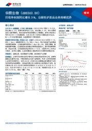 归母净利润同比增长31%，功能性护肤品业务持续优异