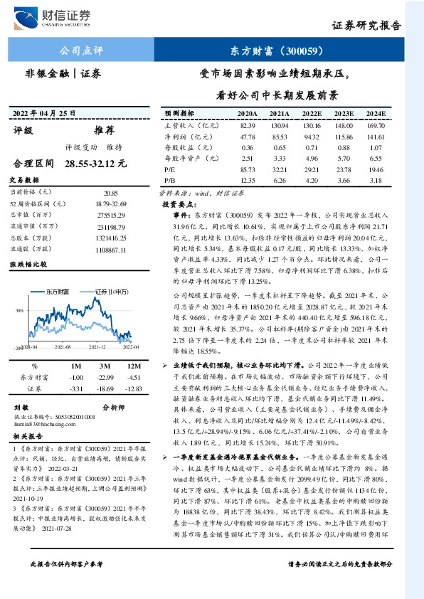 受市场因素影响业绩短期承压，看好公司中长期发展前景