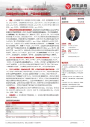 2021年报及2022Q1季报点评：短期受挖机行业拖累，产品份额继续提升