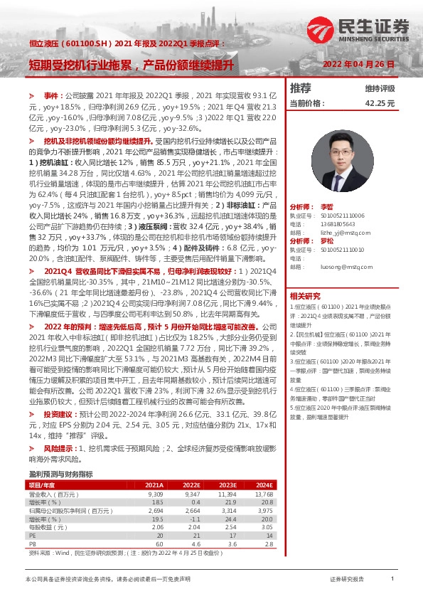 2021年报及2022Q1季报点评：短期受挖机行业拖累，产品份额继续提升