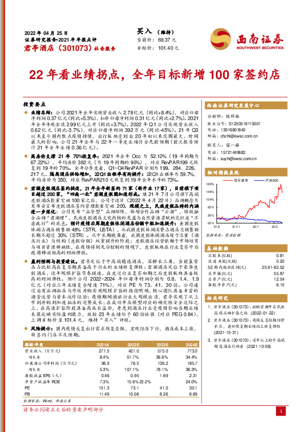 22年看业绩拐点，全年目标新增100家签约店