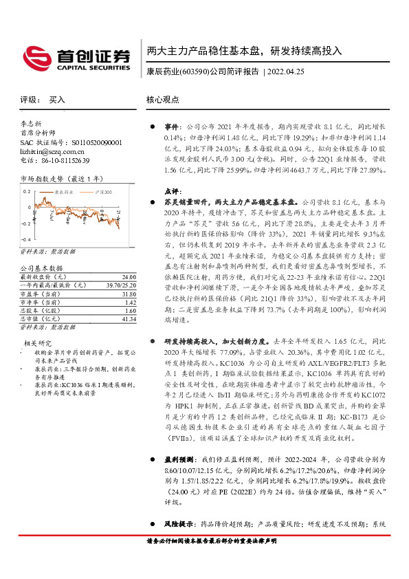 公司简评报告：两大主力产品稳住基本盘，研发持续高投入