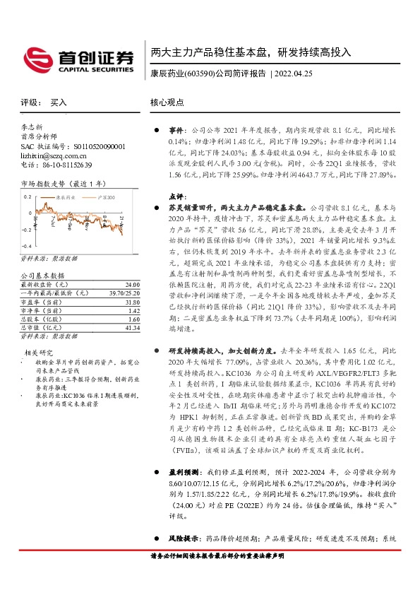 公司简评报告：两大主力产品稳住基本盘，研发持续高投入
