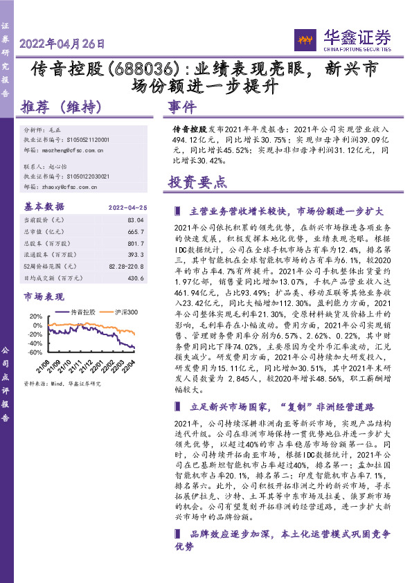 业绩表现亮眼，新兴市场份额进一步提升