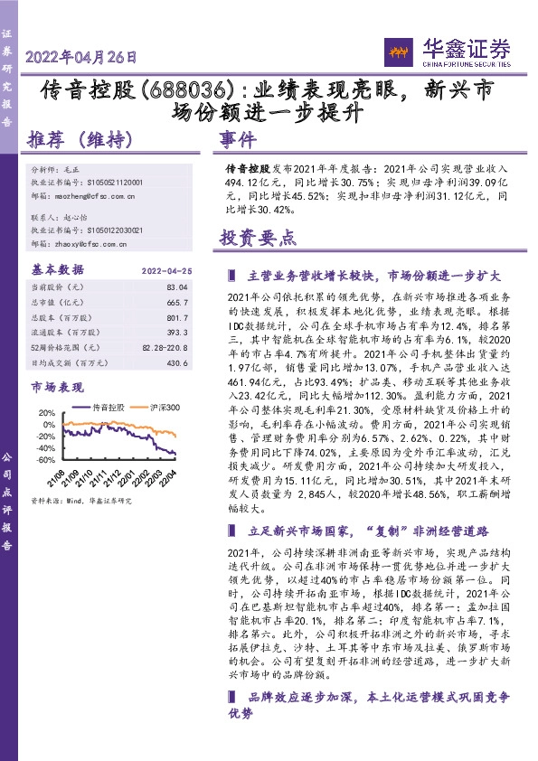 业绩表现亮眼，新兴市场份额进一步提升