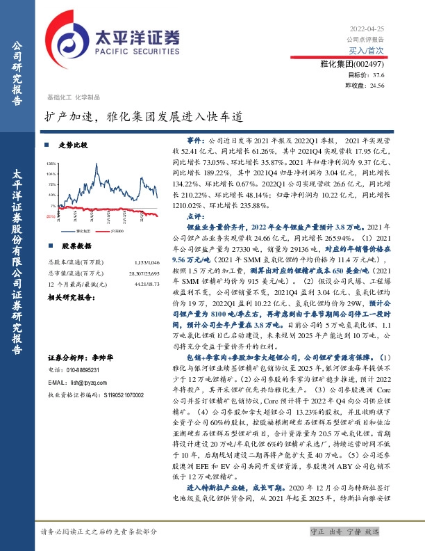 扩产加速，雅化集团发展进入快车道