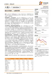 营收如期增长，业绩超预期
