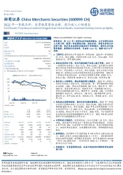 2022年一季报点评：自营拖累整体业绩，投行收入小幅增长