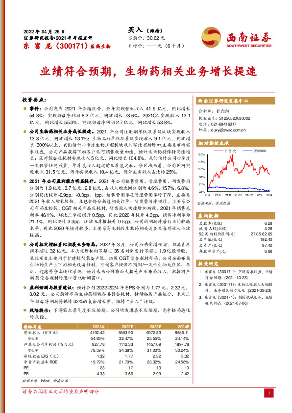 业绩符合预期，生物药相关业务增长提速