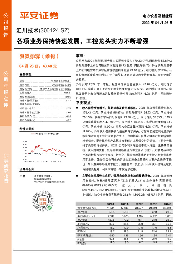 各项业务保持快速发展，工控龙头实力不断增强