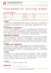 有效会员数破五千万，《声生不息》反响热烈
