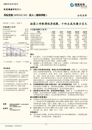 拓浆工作取得优异进展，十四五成长潜力巨大